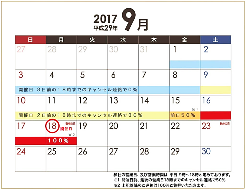 例2：開催日が祝日（長期休暇日）の場合